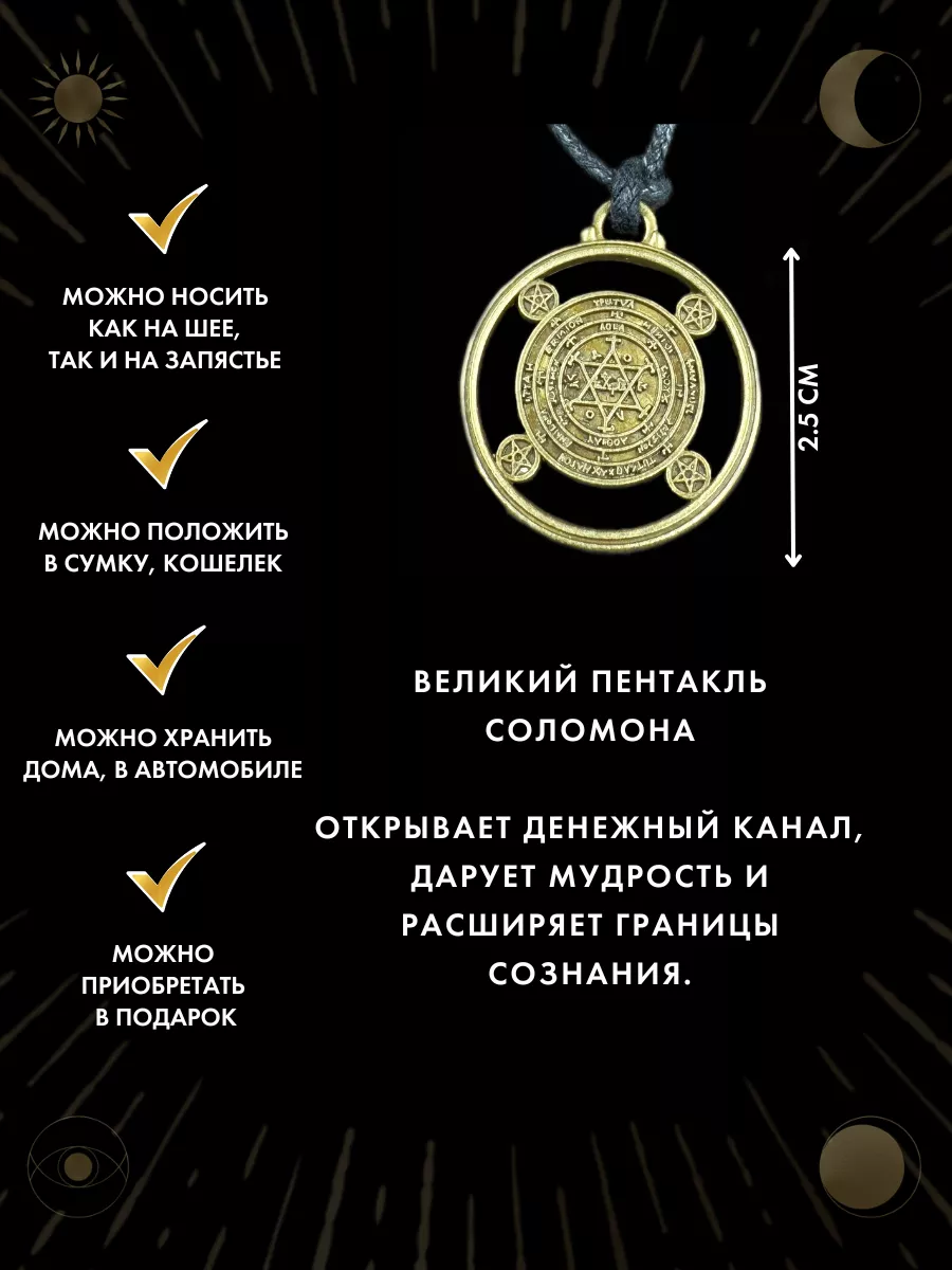 Амулет Великий Пентакль Соломона, денежный талисман Gold amulet 27560783  купить за 442 ₽ в интернет-магазине Wildberries