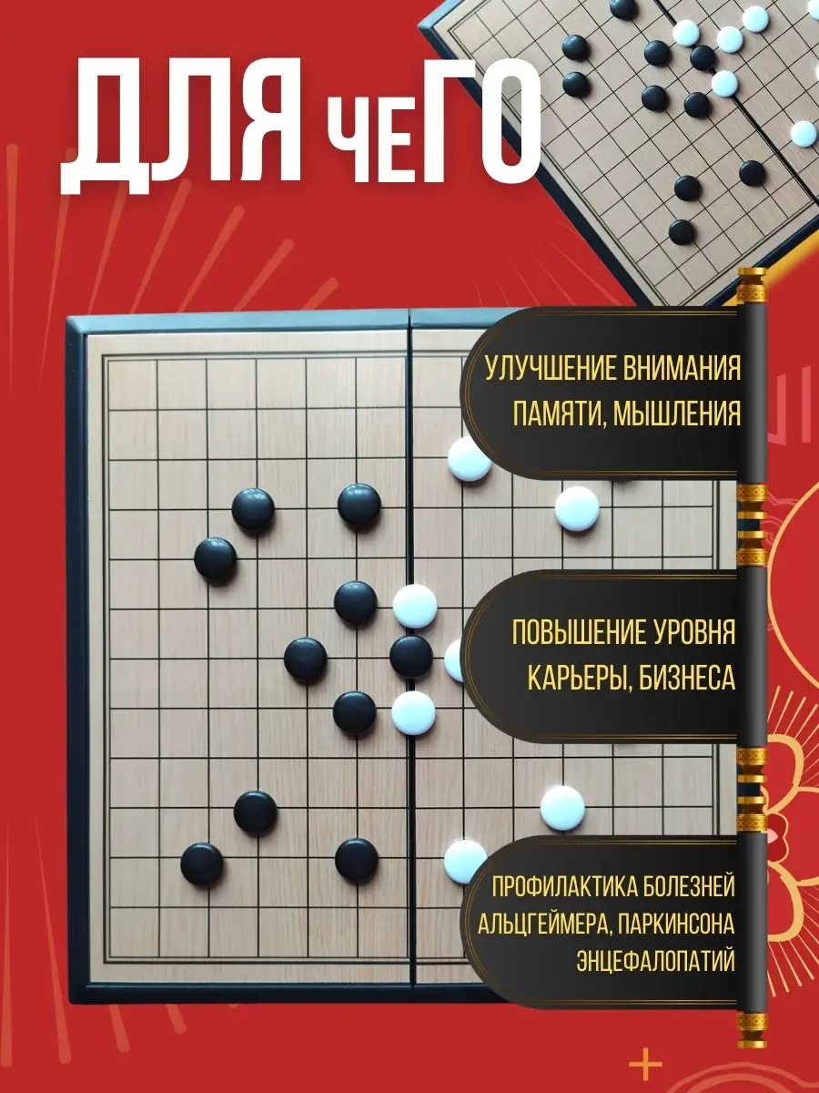 Игра ГО 13х13 пунктов, настольный магнитный складной набор go, Подарок для  женщин, Разговор руками ИзОбилие РАдости 27561148 купить в  интернет-магазине Wildberries