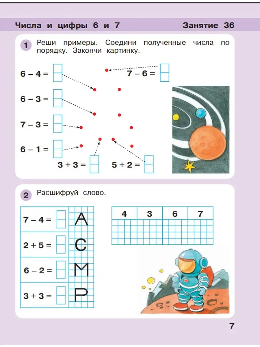 Петерсон Игралочка Математика 6-7 лет Ступень 4 (2) Просвещение/Бином.  Лаборатория знаний 27562885 купить за 238 ₽ в интернет-магазине Wildberries