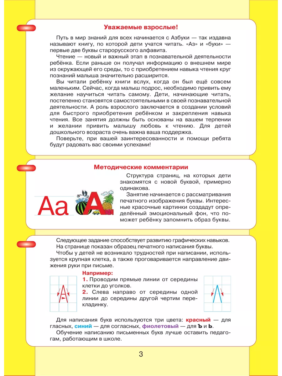 Просвещение/Бином. Лаборатория Знаний Игнатьева АЗБУКА Мой Первый.