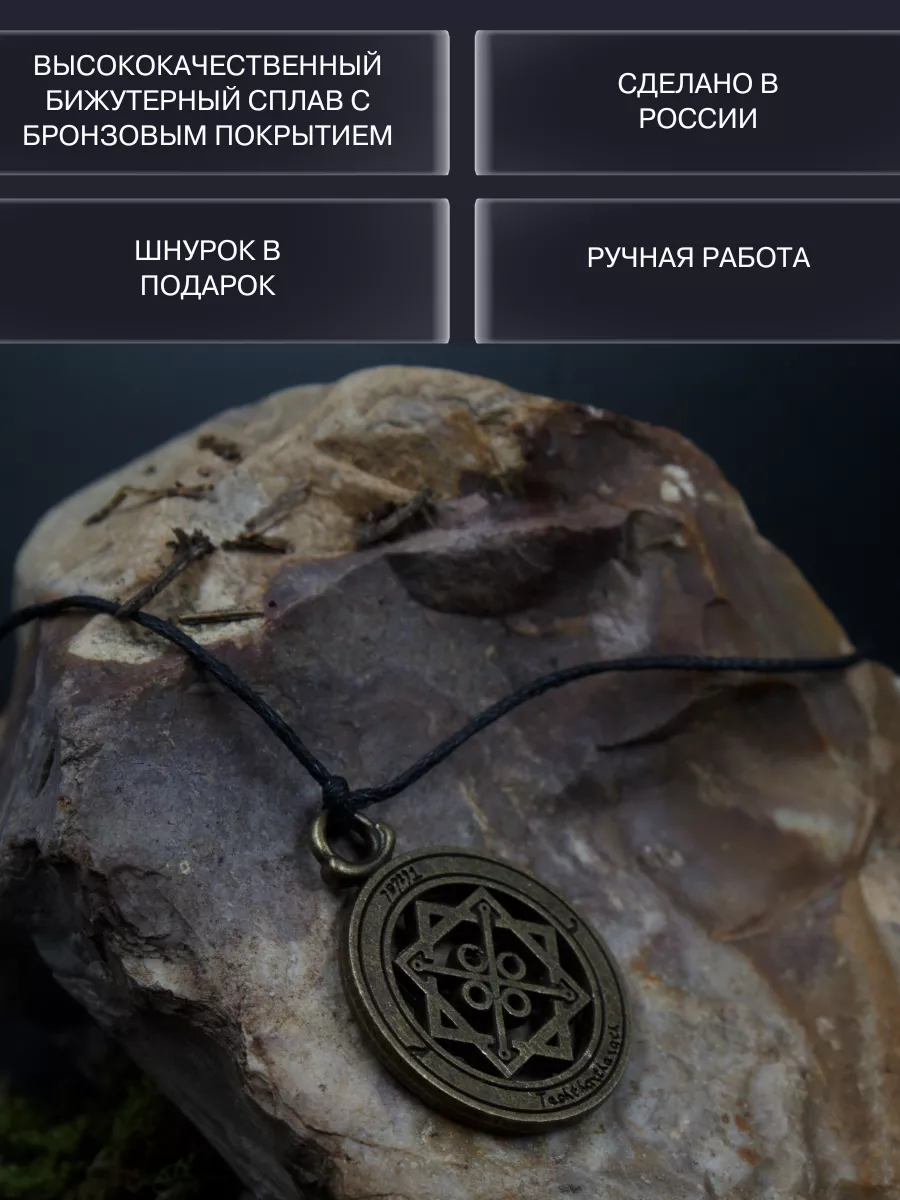 Пентакль Меркурия, амулет для бизнеса, талисман удачи Gold amulet 27563048  купить за 371 ₽ в интернет-магазине Wildberries