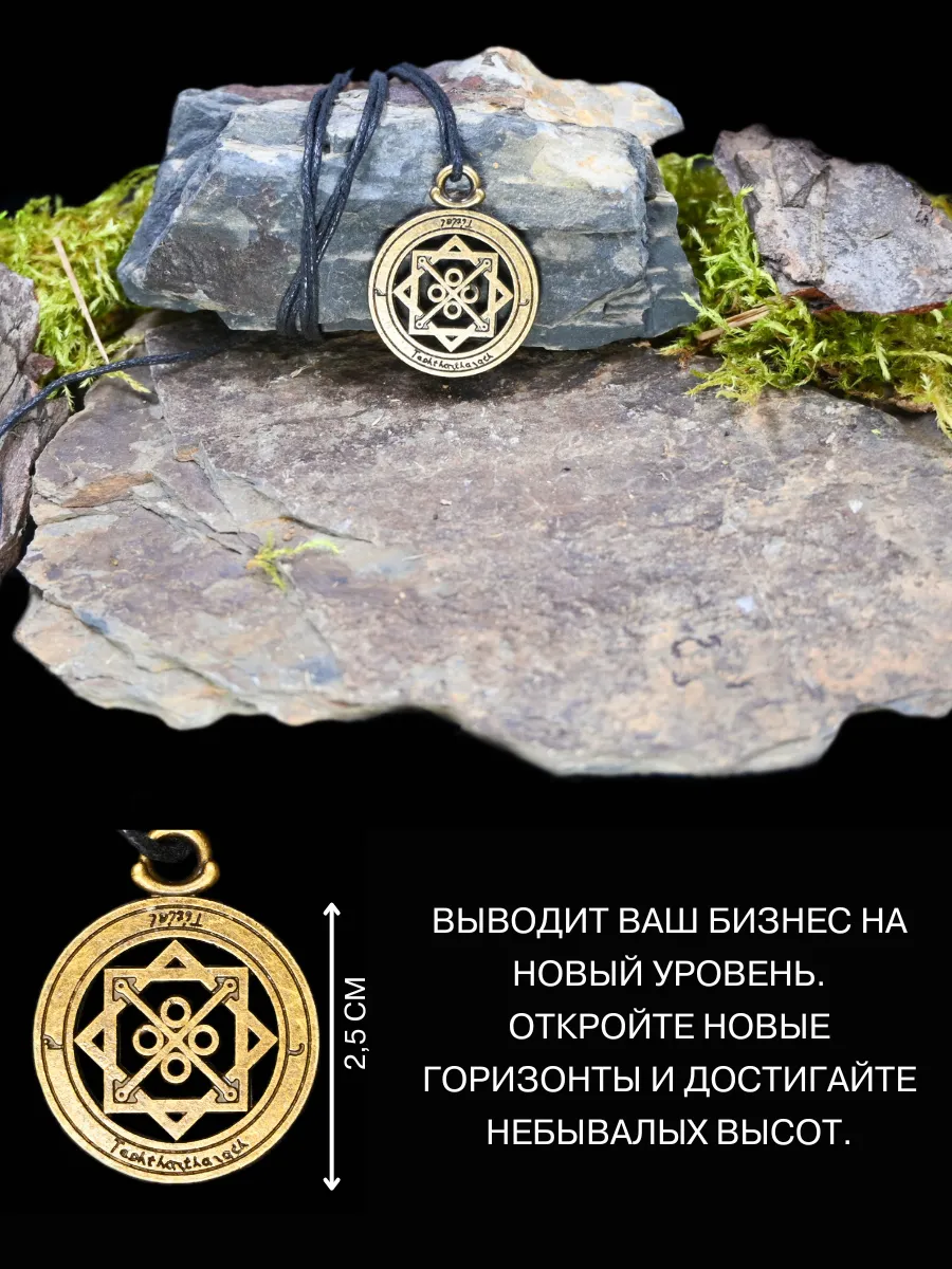 Пентакль Меркурия, амулет для бизнеса, талисман удачи Gold amulet 27563048  купить за 371 ₽ в интернет-магазине Wildberries