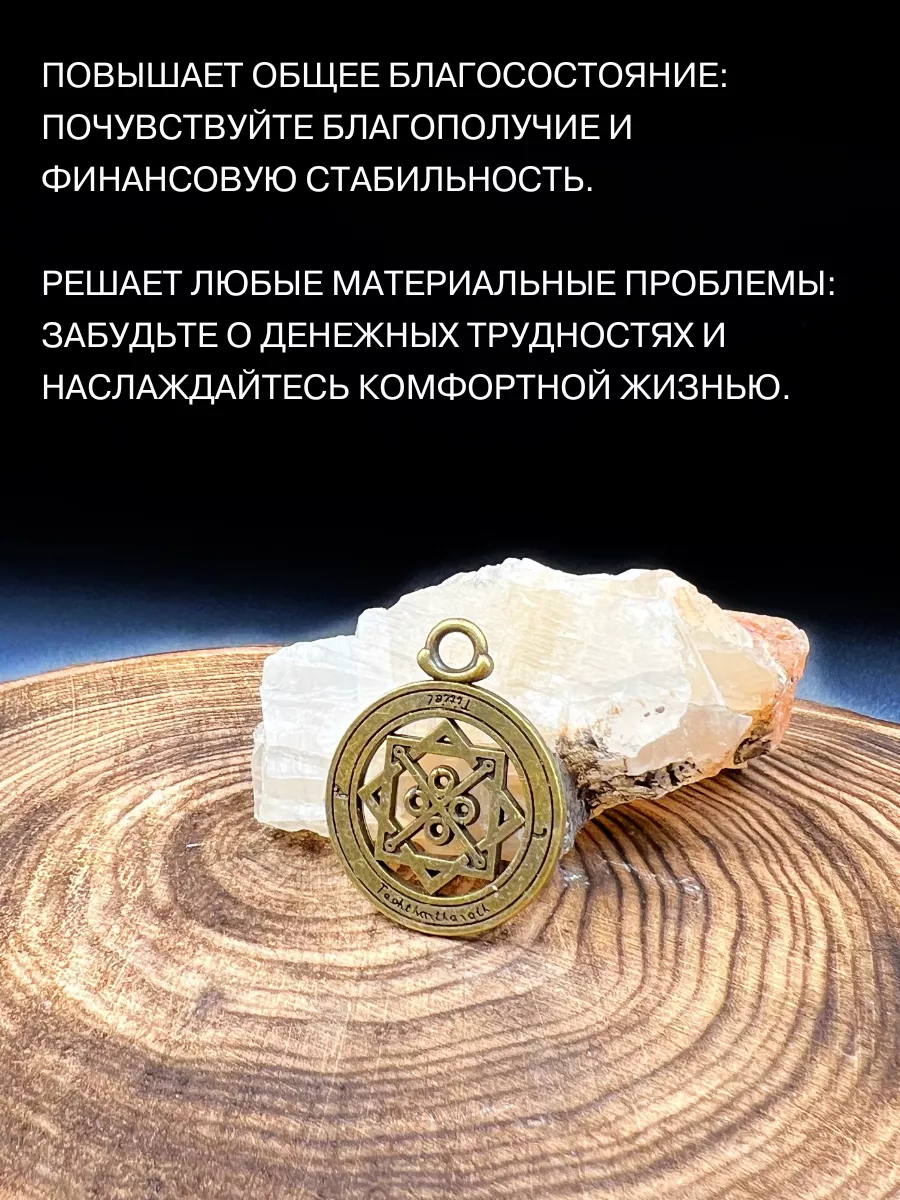 Пентакль Меркурия, амулет для бизнеса, талисман удачи Gold amulet 27563048  купить за 371 ₽ в интернет-магазине Wildberries