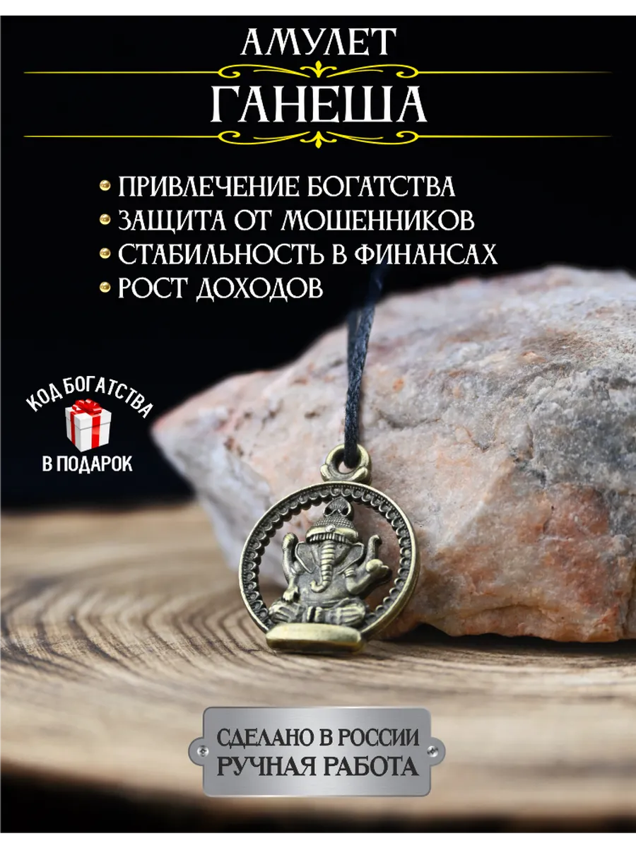 Амулет для привлечения денег Ганеша маленький слоненок