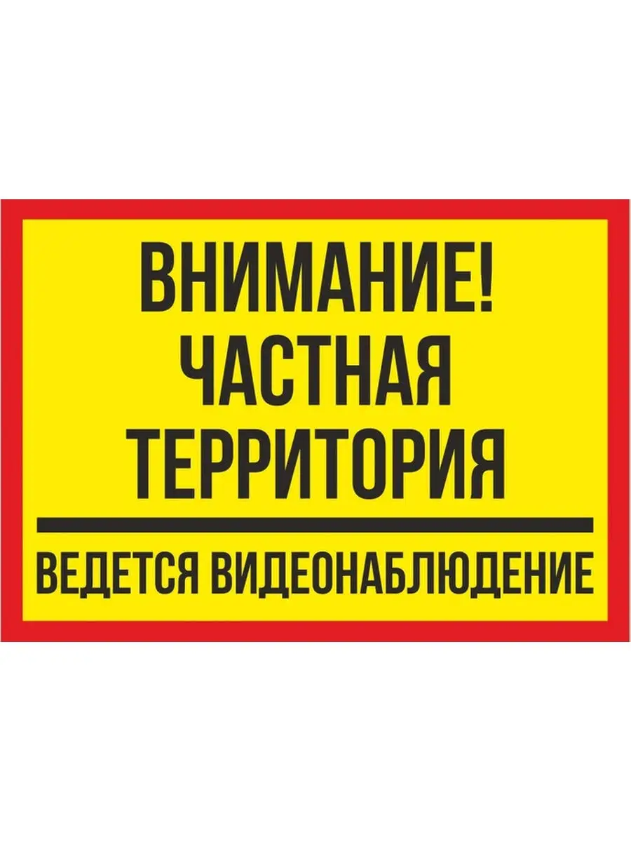 Информационная табличка 