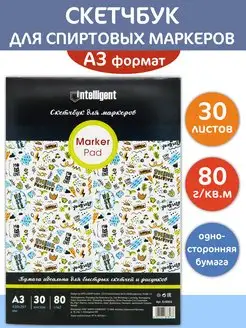 Скетчбук Для МАРКЕРОВ А3 30л 420х297мм INTELLIGENT 27565035 купить за 210 ₽ в интернет-магазине Wildberries