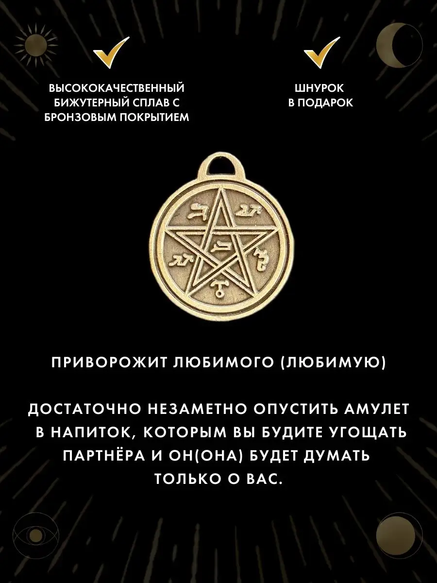 Талисман Венеры, любовный амулет, отворотит завистников Gold amulet  27565281 купить в интернет-магазине Wildberries