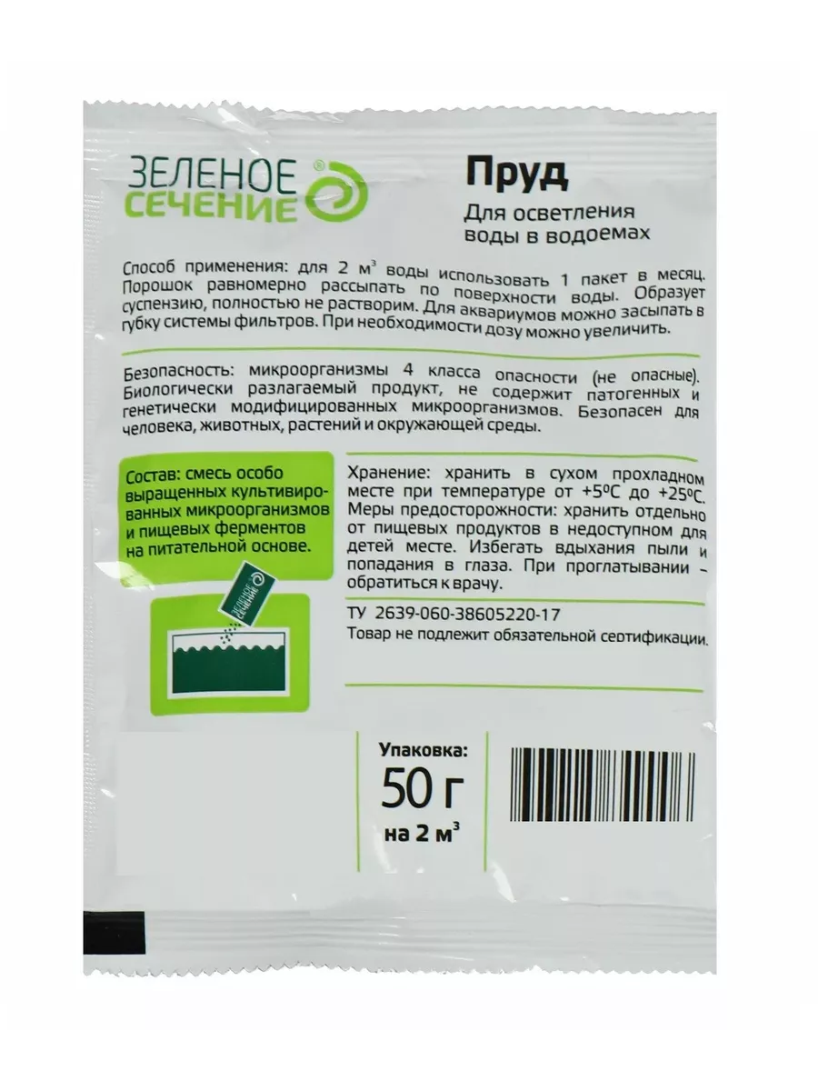 Средство Пруд 50 гр. для осветления воды в водоёмах ТОВАРЫ ДЛЯ ДАЧИ  27566021 купить за 145 ₽ в интернет-магазине Wildberries