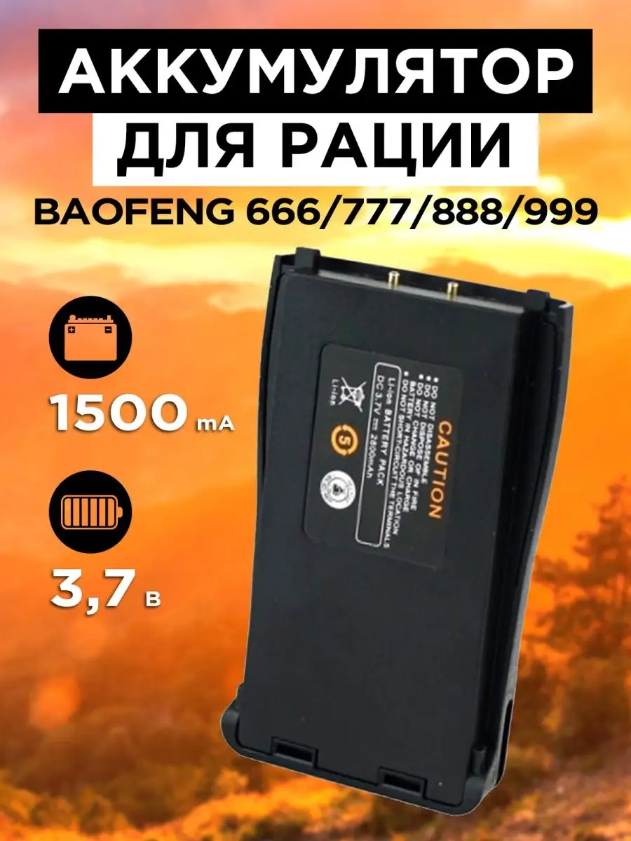 Аккумулятор для рации Baofeng Радиостанция Баофенг IPMAT 27566596 купить за  413 ₽ в интернет-магазине Wildberries