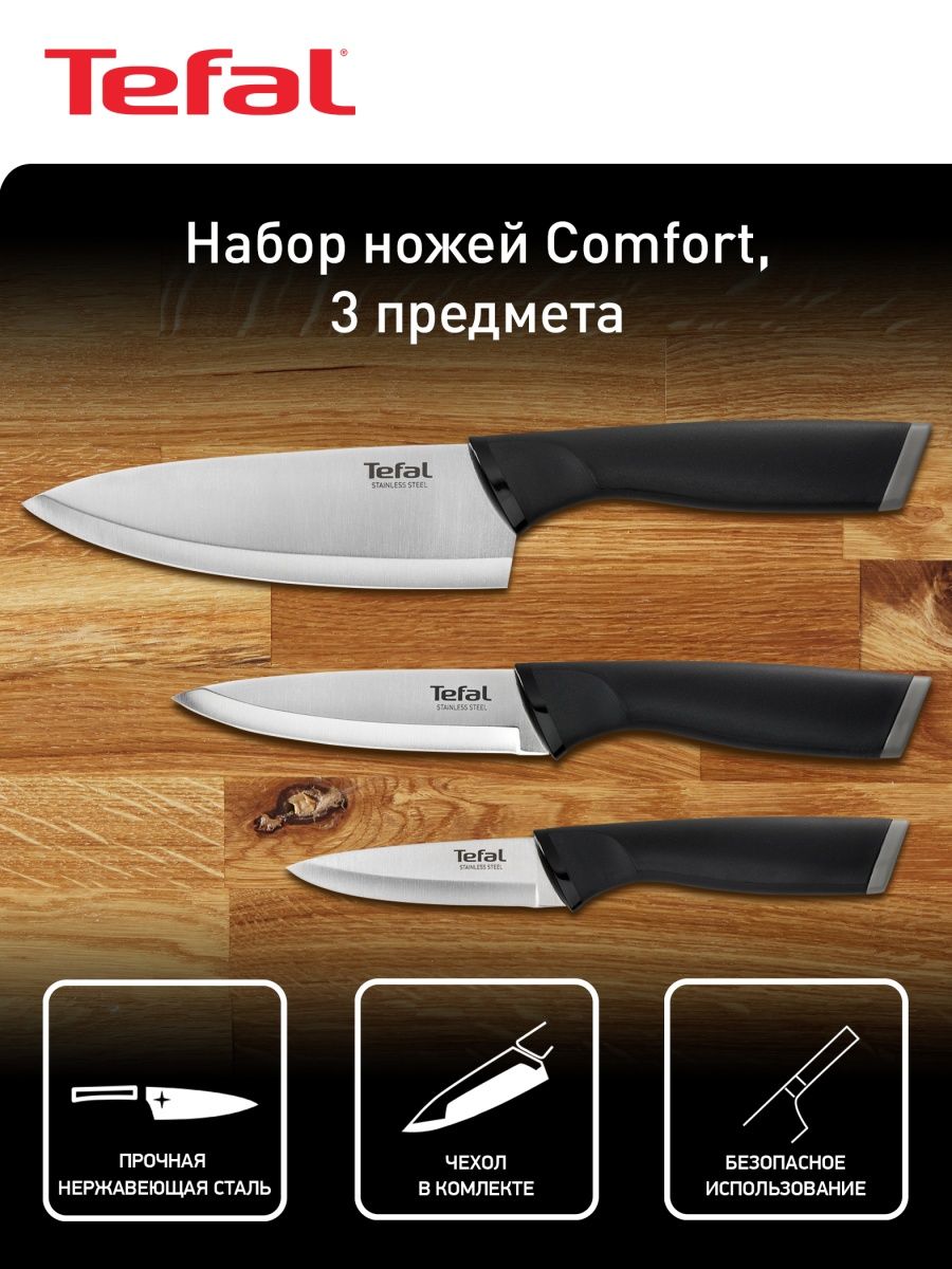 Набор кухонных ножей tefal comfort knives k221sa14