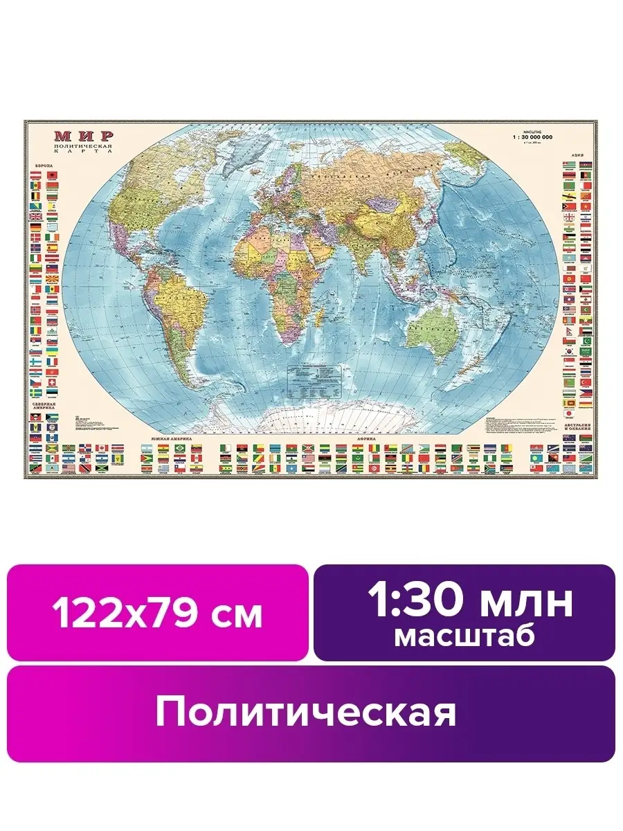 Карта настенная Мир, 122х79 см