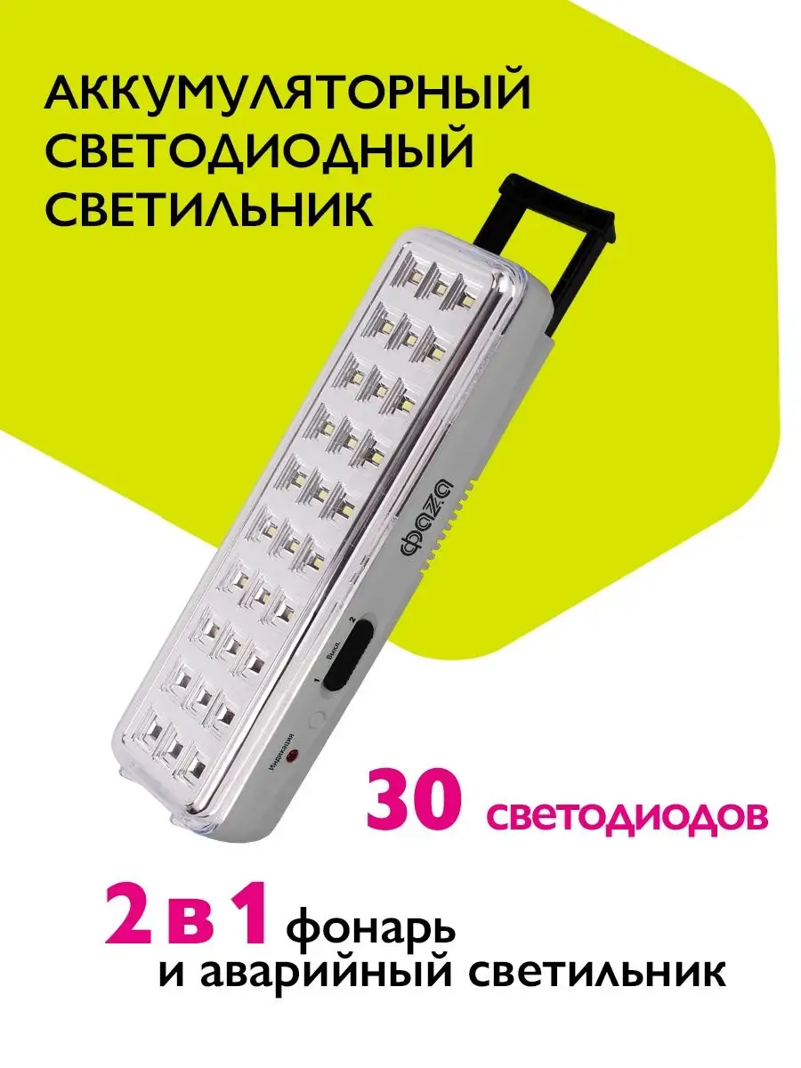 Светильник аккумуляторный, 30 светодиодов