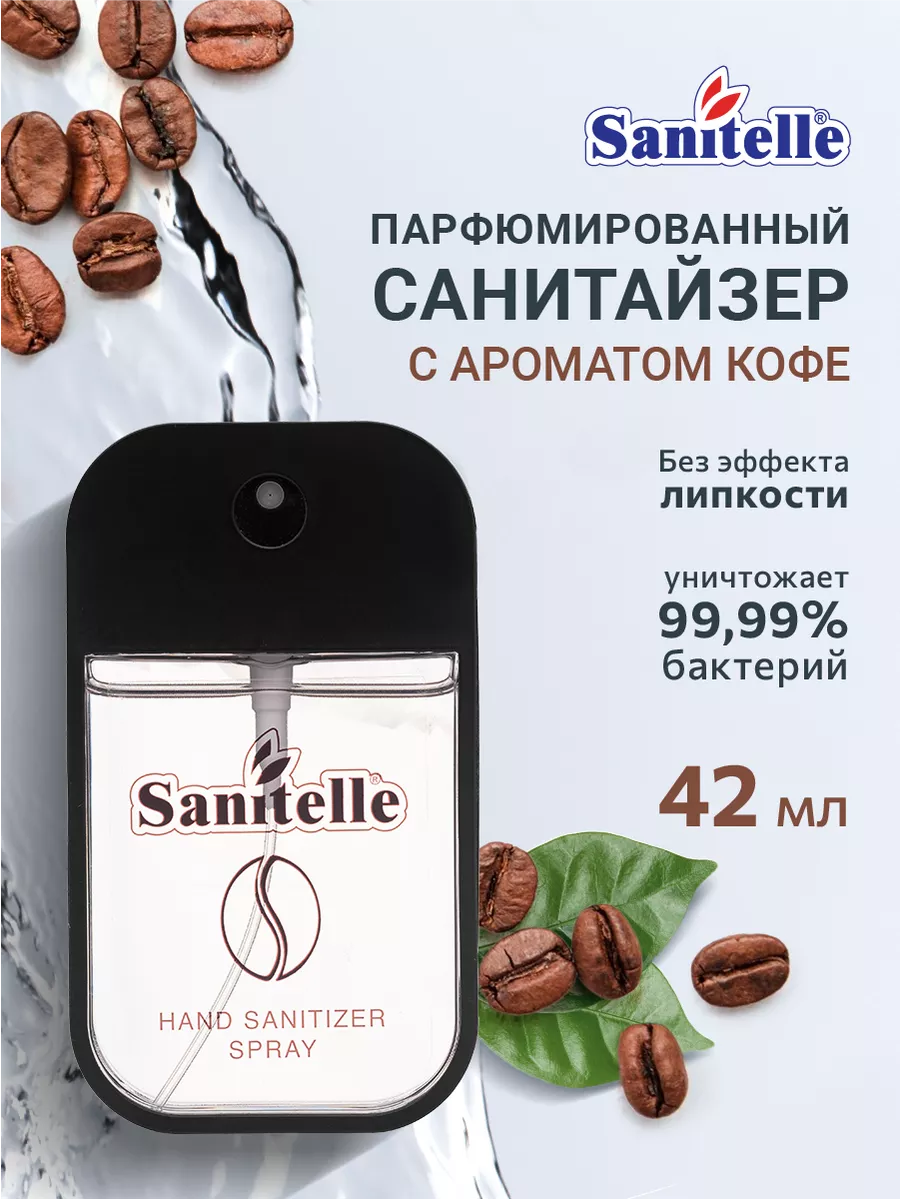 Антисептик спрей с ароматом кофе, 42 мл Sanitelle 27594206 купить за 259 ₽  в интернет-магазине Wildberries