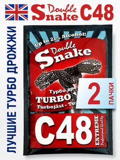 Дрожжи Double Snake C48, 2шт х 130 гр (для самогона) Double Snake 27596387 купить за 517 ₽ в интернет-магазине Wildberries