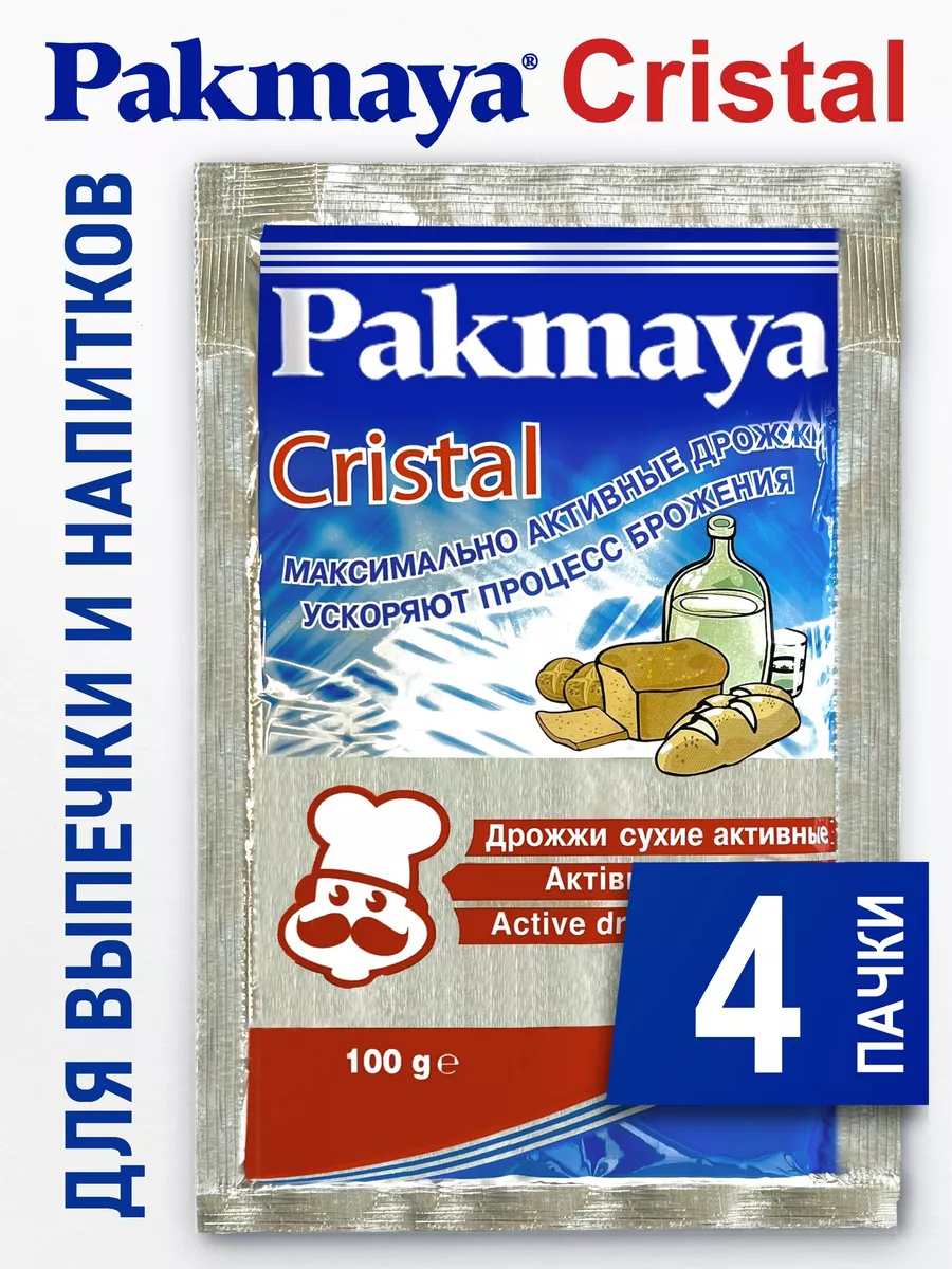 Дрожжи Pakmaya Cristal, 4шт х 100 гр (хлебопекарные) PAKMAYA 27596390 купить за 339 ₽ в интернет-магазине Wildberries