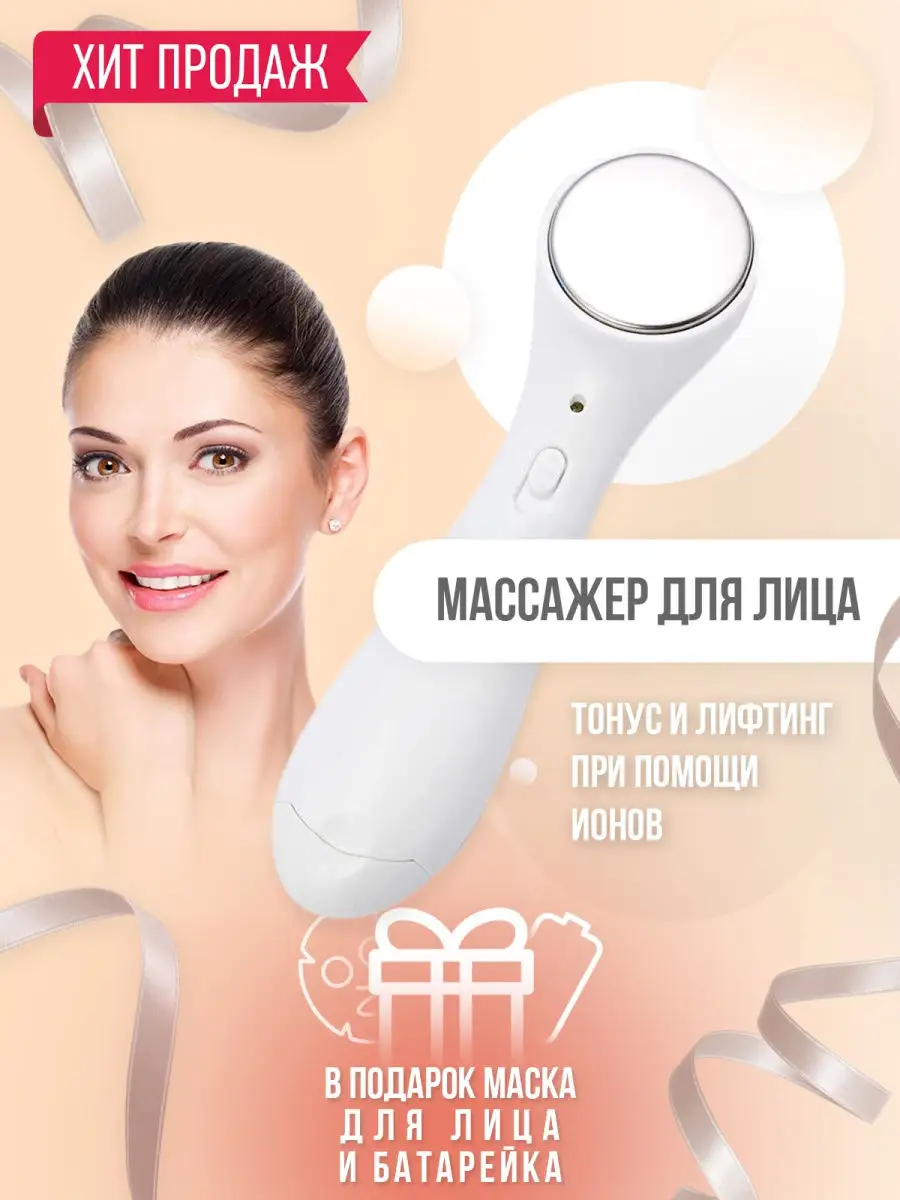 Массажер электрический для лица 🔥🔥🔥 Beauty Machine 27597145 купить в  интернет-магазине Wildberries