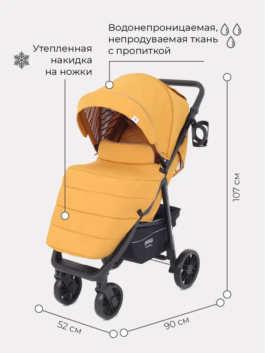 Коляска прогулочная Ride MOWbaby 27600150 купить в интернет-магазине  Wildberries