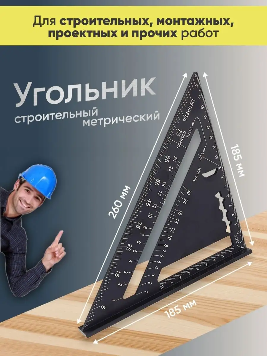 Угольник строительный 30см, 45 90 DEKO DKM300