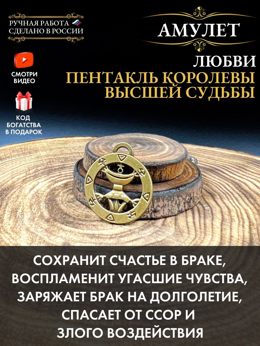 Амулет Пентакль Королевы Высшей Судьбы Gold amulet 27600427 купить за 442 ₽  в интернет-магазине Wildberries