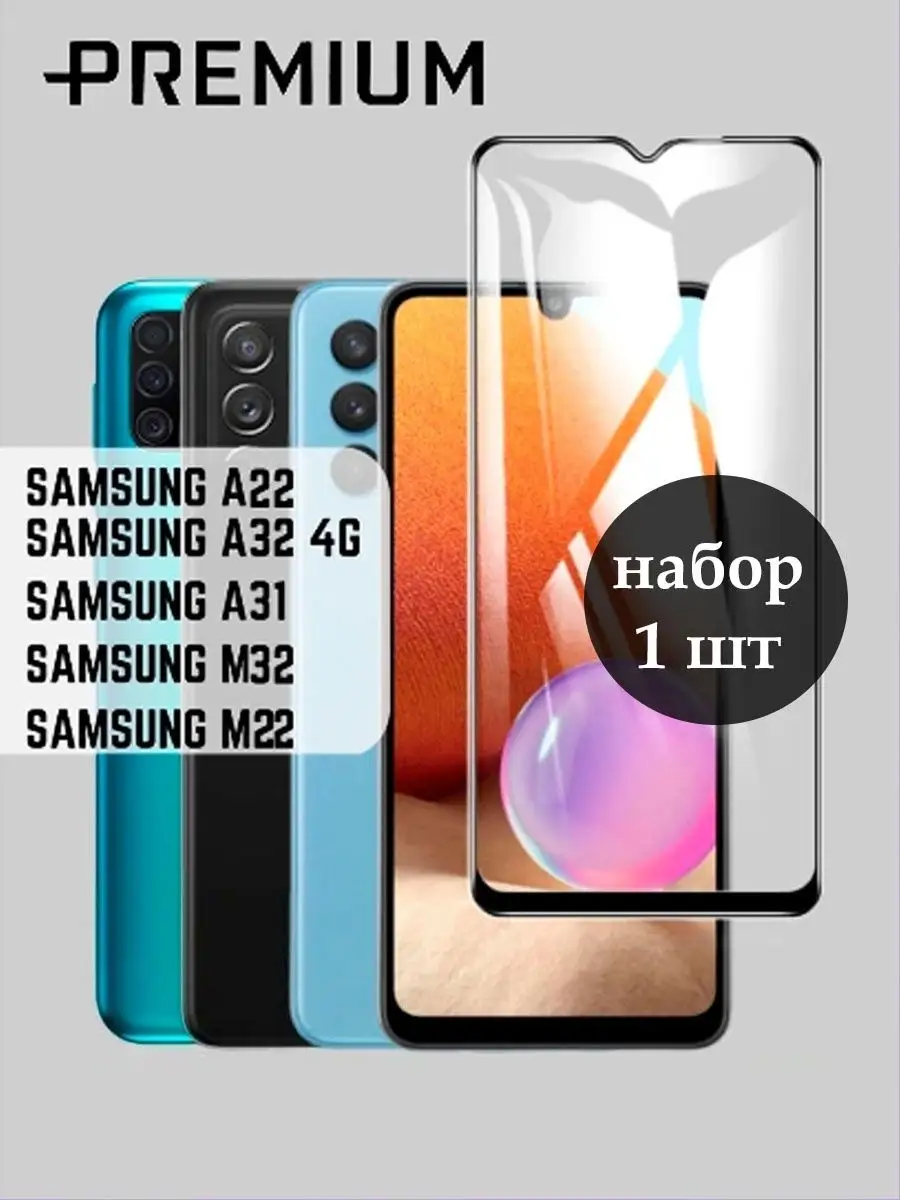 Защитное стекло Samsung Galaxy A22,A32,A31,M32,M22,A33 чехол Mixi case  27601443 купить за 138 ₽ в интернет-магазине Wildberries