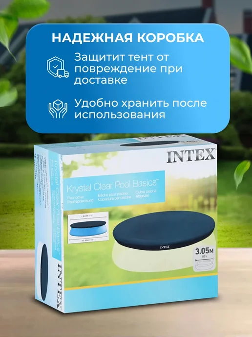 Intex Тент для круглого бассейна Крышка интекс 305см, синий, фото 6