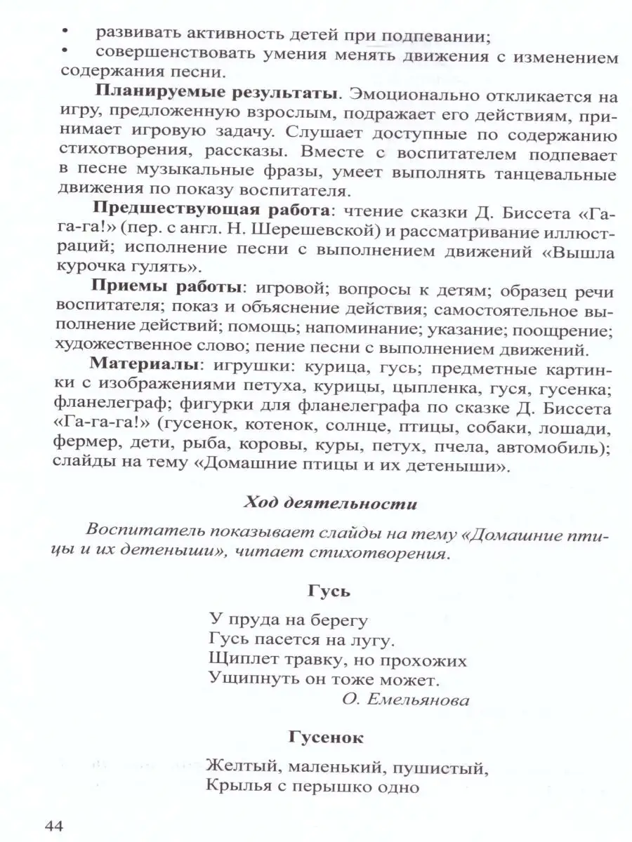 Речевое развитие детей раннего возраста 2-3 года. Часть 1 Детство-Пресс  27603820 купить в интернет-магазине Wildberries