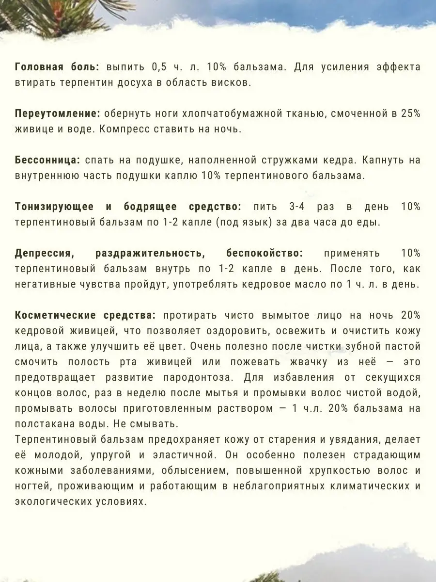 Натуральная живица кедровая, смола кедра Таежная продукция России 27605732  купить в интернет-магазине Wildberries