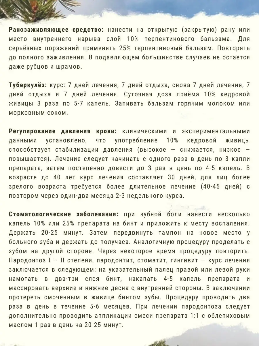 Натуральная живица кедровая, смола кедра Таежная продукция России 27605732  купить в интернет-магазине Wildberries