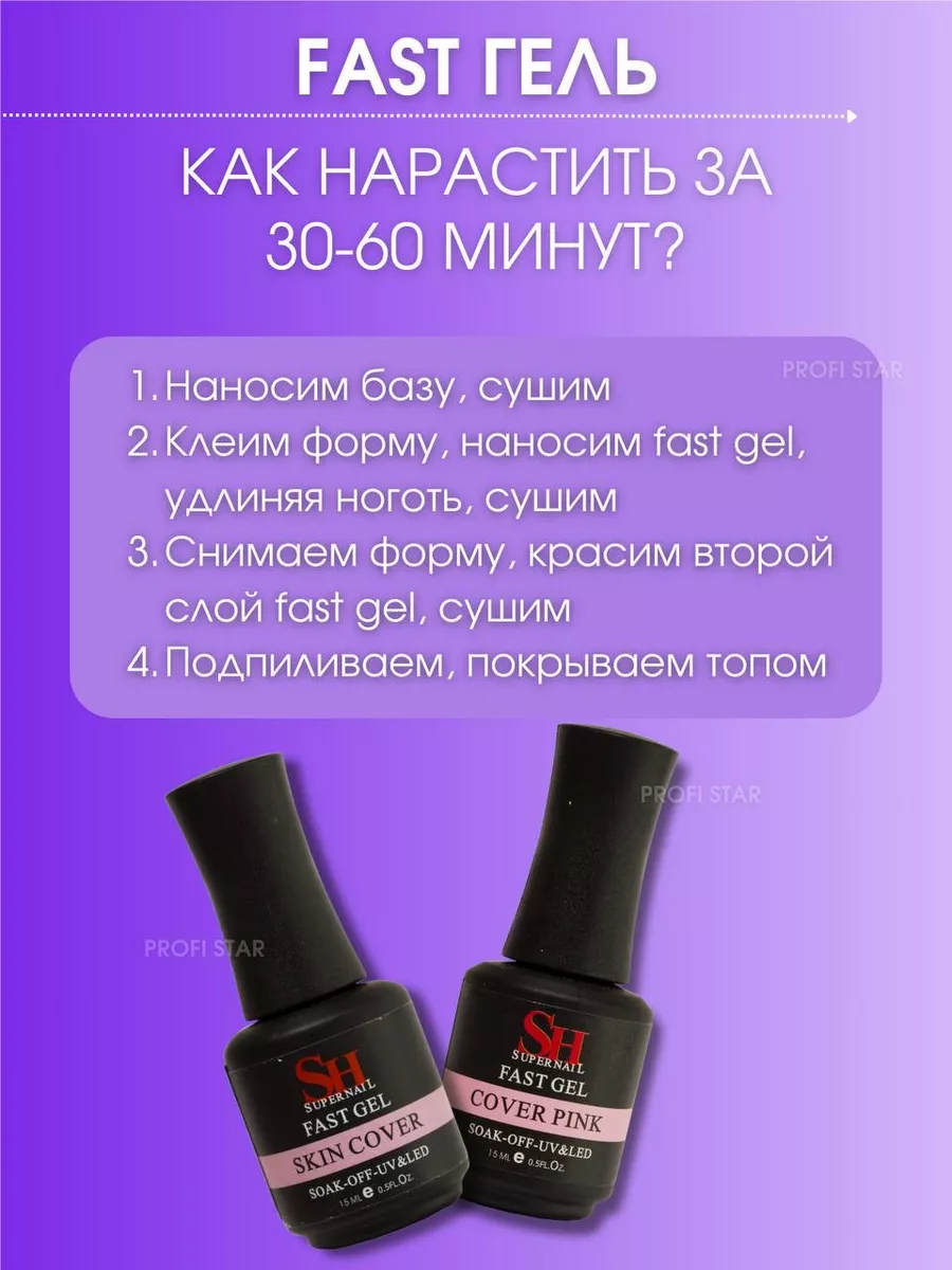 SH fast гель puffy для наращивания ногтей темно розовый PROFI STAR 27605852  купить за 415 ₽ в интернет-магазине Wildberries