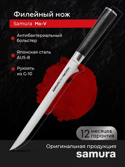 Кухонный нож филейный Mo-V SM-0048 Samura 27607223 купить за 3 852 ₽ в интернет-магазине Wildberries