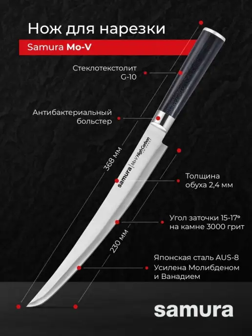Samura Кухонный нож слайсер Mo-V SM-0046T, черный, фото 2