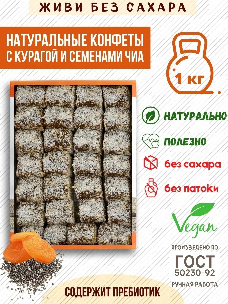 Конфеты без сахара ПП сладости 1 кг 