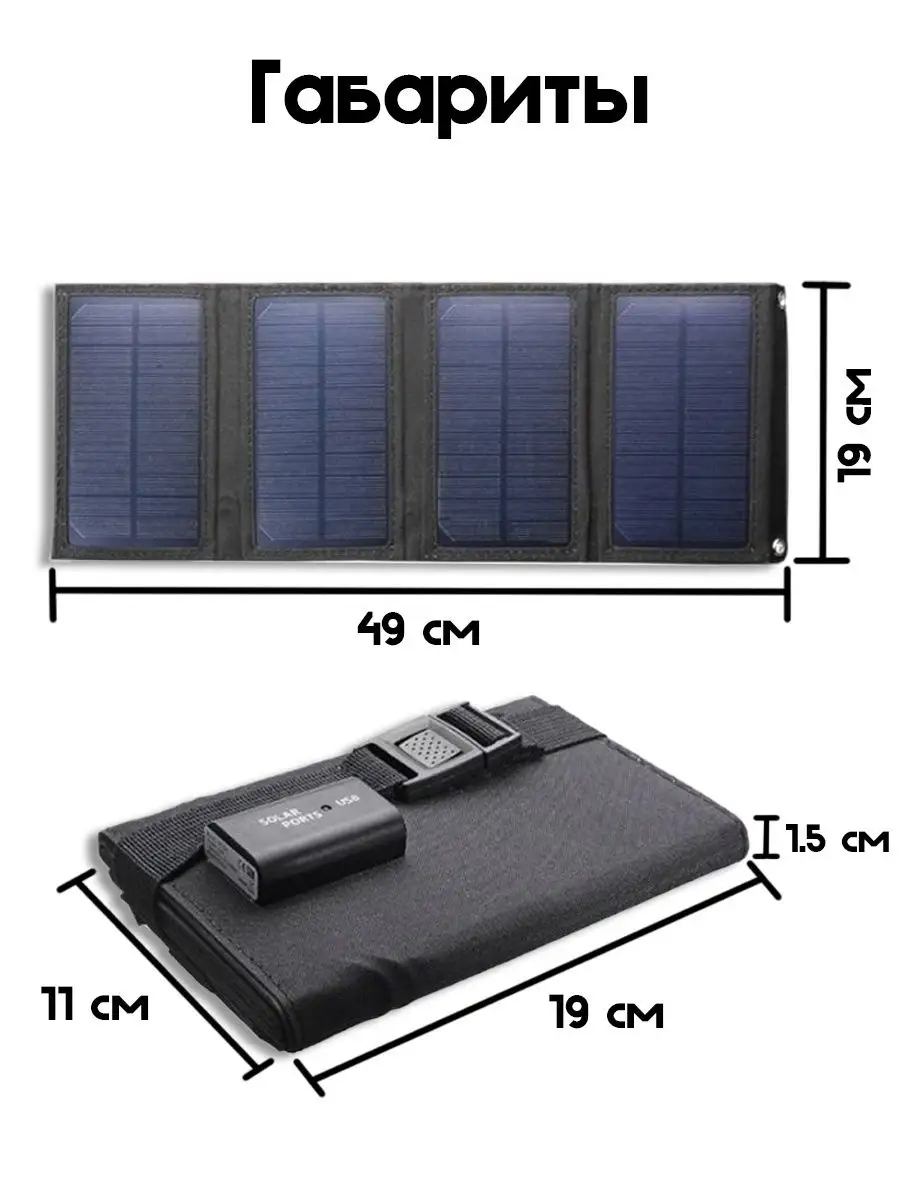 Панель солнечная туристическая, зарядное устройство для гаджетов Адару  27612594 купить в интернет-магазине Wildberries