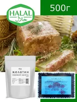 Желатин говяжий Халяль, 180 блум, 500г 1 FIRST ORGANIC 27612692 купить за 550 ₽ в интернет-магазине Wildberries