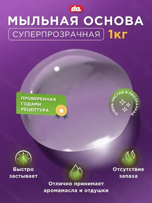Da Soap Мыльная основа белая 1кг для мыловарения Soap white матовая, 1 кг