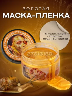 Золотая маска пленка Wokali Snail Gold Collagen skin care shop 27616180 купить за 248 ₽ в интернет-магазине Wildberries