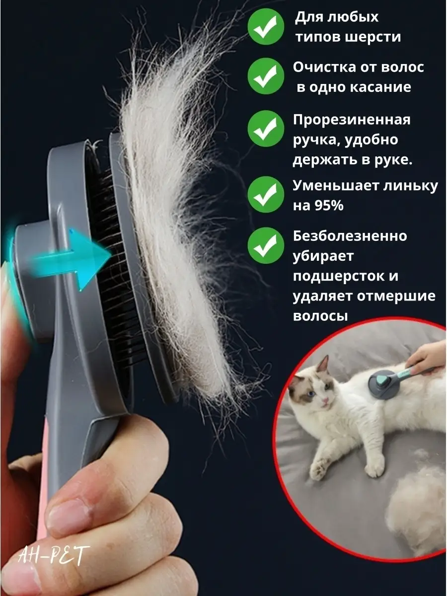 Расческа для вычесывания шерсти у кошек и собак Ah-Pet 27618639 купить в  интернет-магазине Wildberries