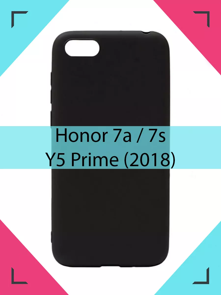 Чехол Huawei Honor 7a 7s Y5 Prime 2018 Хуавей Хонор 7а 7с oRnest 27619936  купить за 164 ₽ в интернет-магазине Wildberries