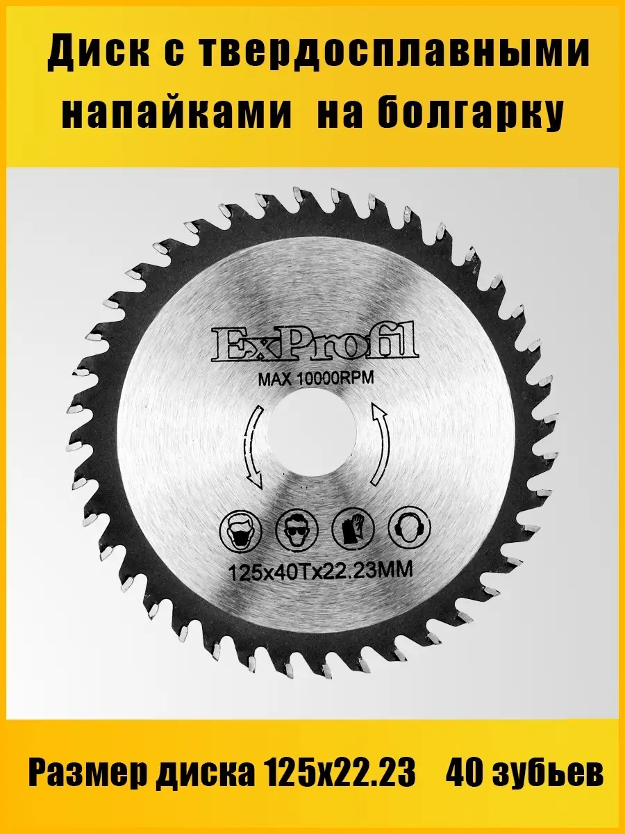 Диск пильный по дереву для болгарки 125 мм K.A.S. 27621343 купить за 300 ₽  в интернет-магазине Wildberries