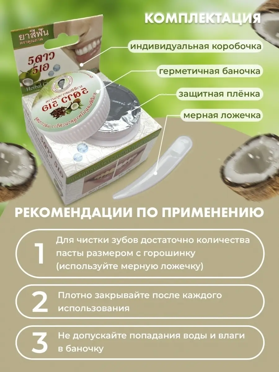 Тайский зубной порошок Кокос ASIAN SHOP 27621852 купить в интернет-магазине  Wildberries