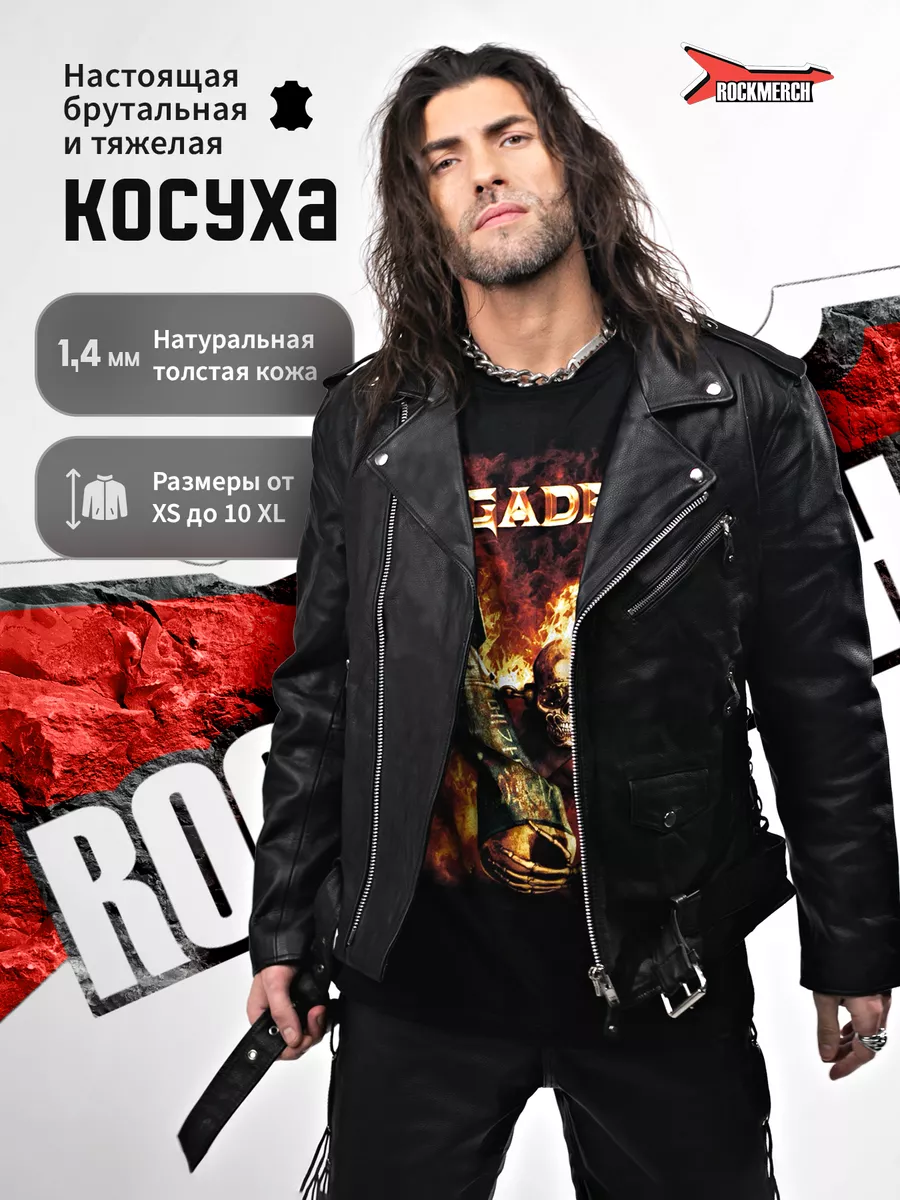 Косуха кожаная RockMerch 27622340 купить за 13 680 ₽ в интернет-магазине  Wildberries