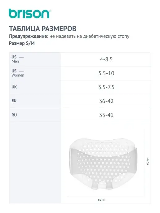 BRISON Дышащая гелевая подушечка под стопу, 4 шт, фото 2
