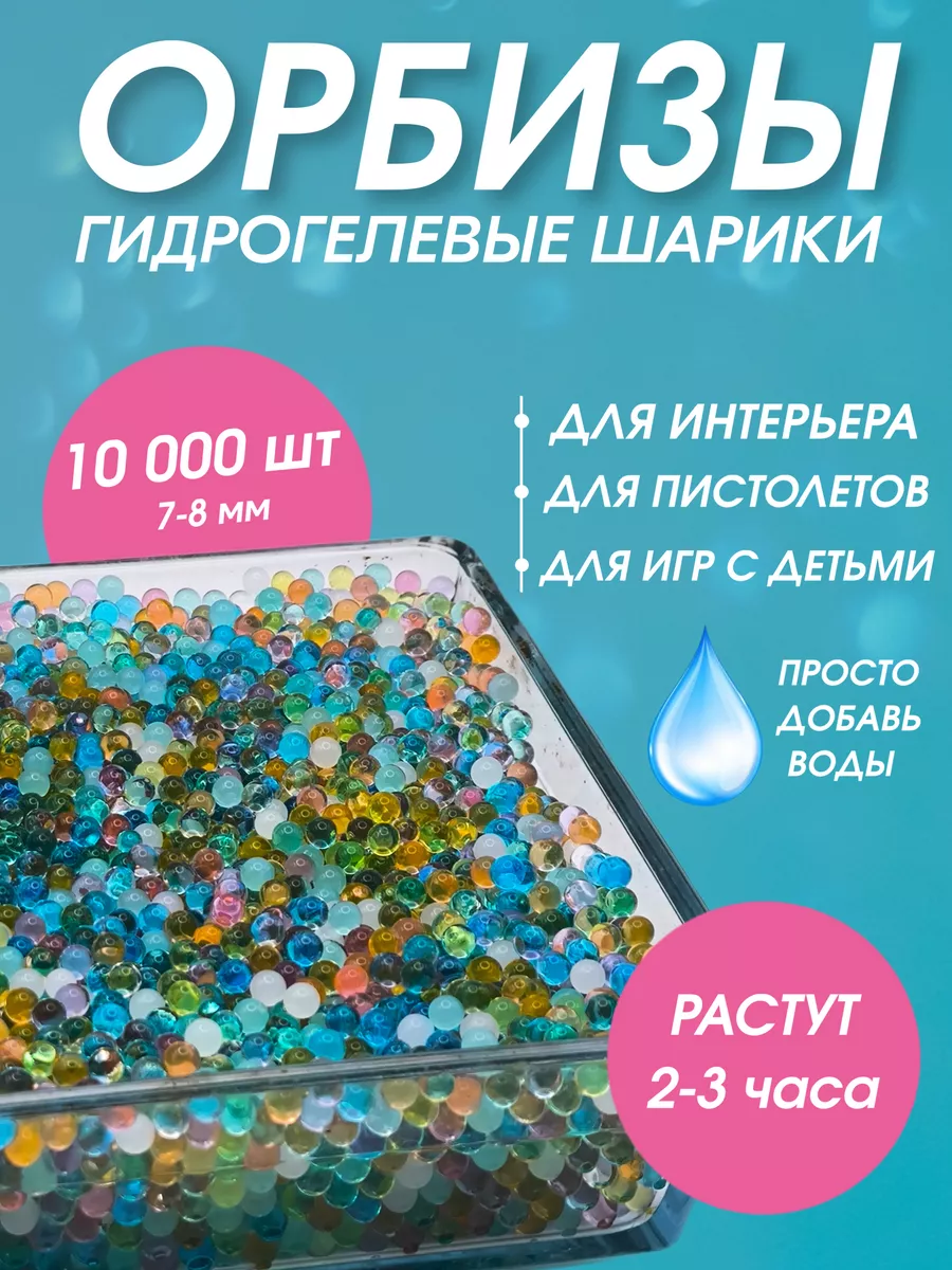 Орбиз мирка 27628265 купить за 147 ₽ в интернет-магазине Wildberries