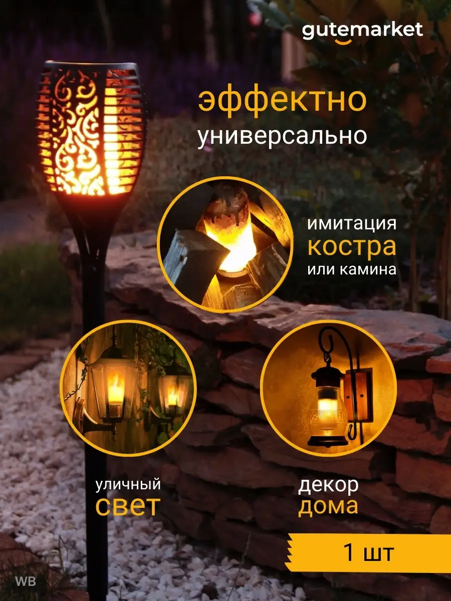 Декоративная LED лампа с эффектом огня GuteMarket 27629486 купить за 361 ₽  в интернет-магазине Wildberries