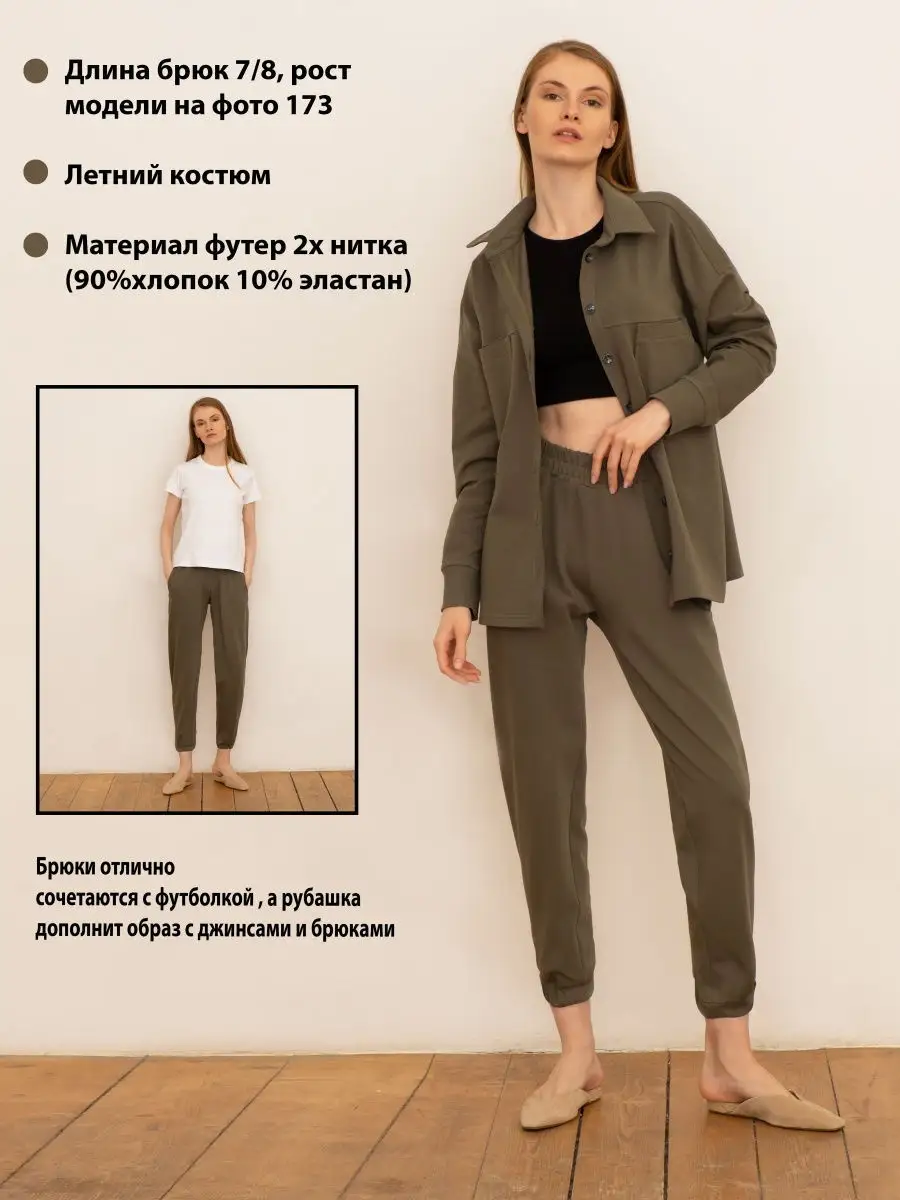 Костюм рубашка и брюки/и/с рубашкой/женский/спортивный S.A.N 27631515  купить в интернет-магазине Wildberries