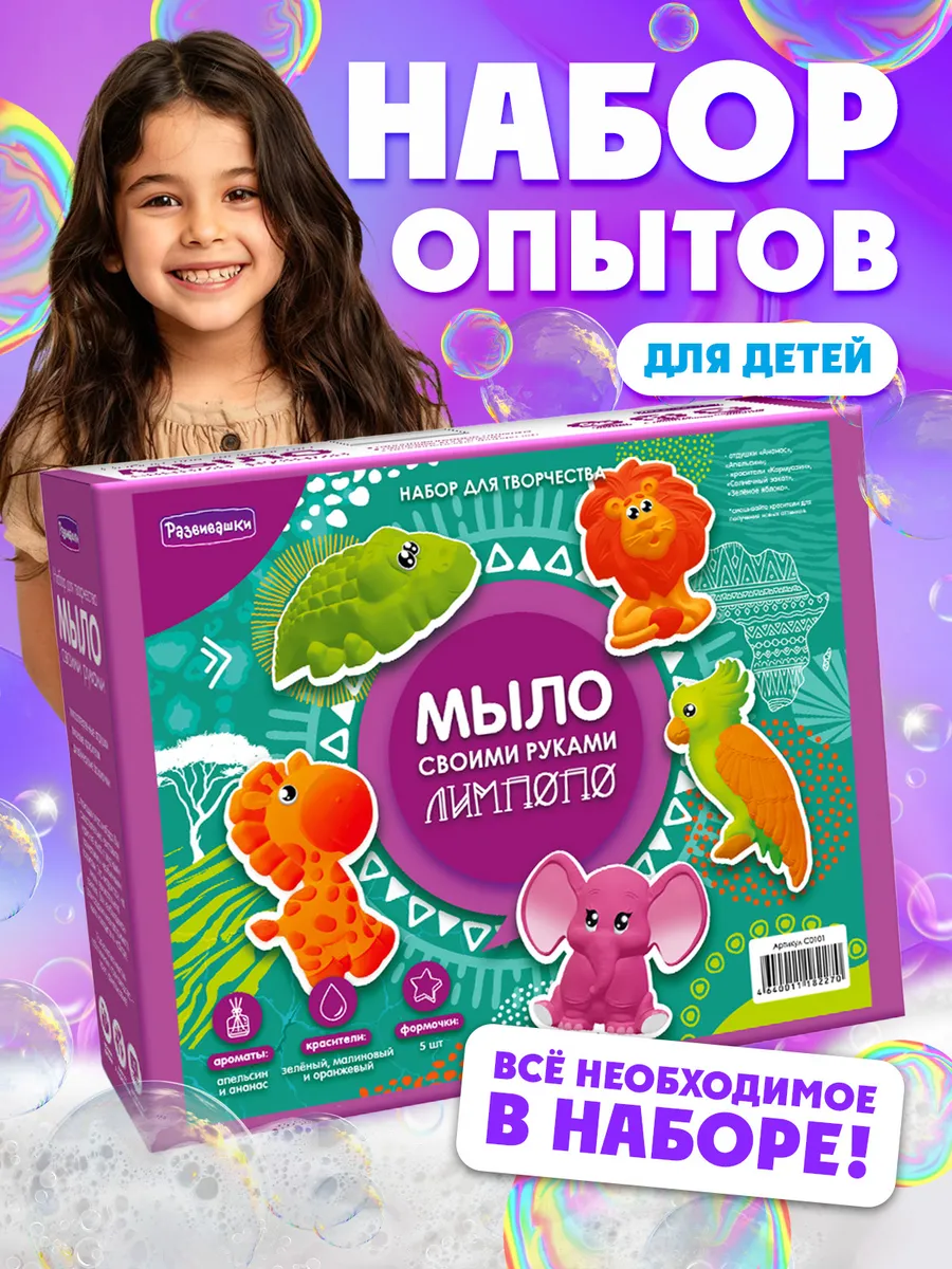 Набор для творчества для детей мыловарение