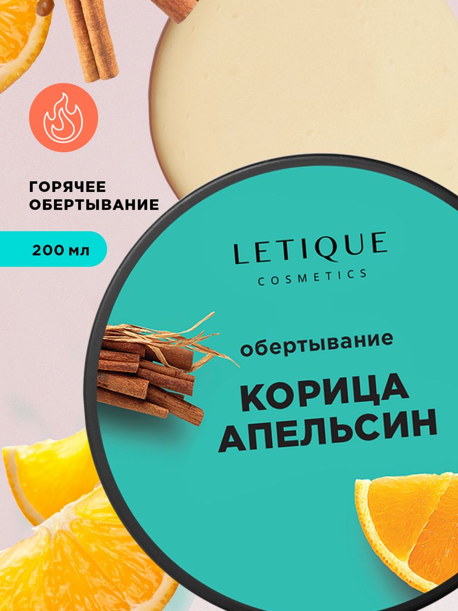 Горячее антицеллюлитное обертывание для тела 200 мл Letique Cosmetics  27637305 купить за 890 ₽ в интернет-магазине Wildberries