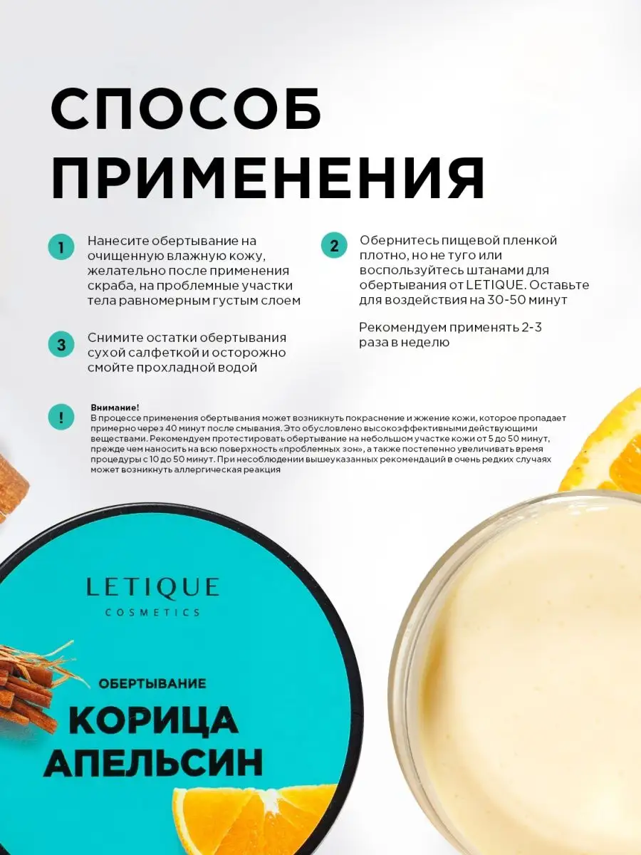 Горячее антицеллюлитное обертывание для тела 200 мл Letique Cosmetics  27637305 купить за 890 ₽ в интернет-магазине Wildberries