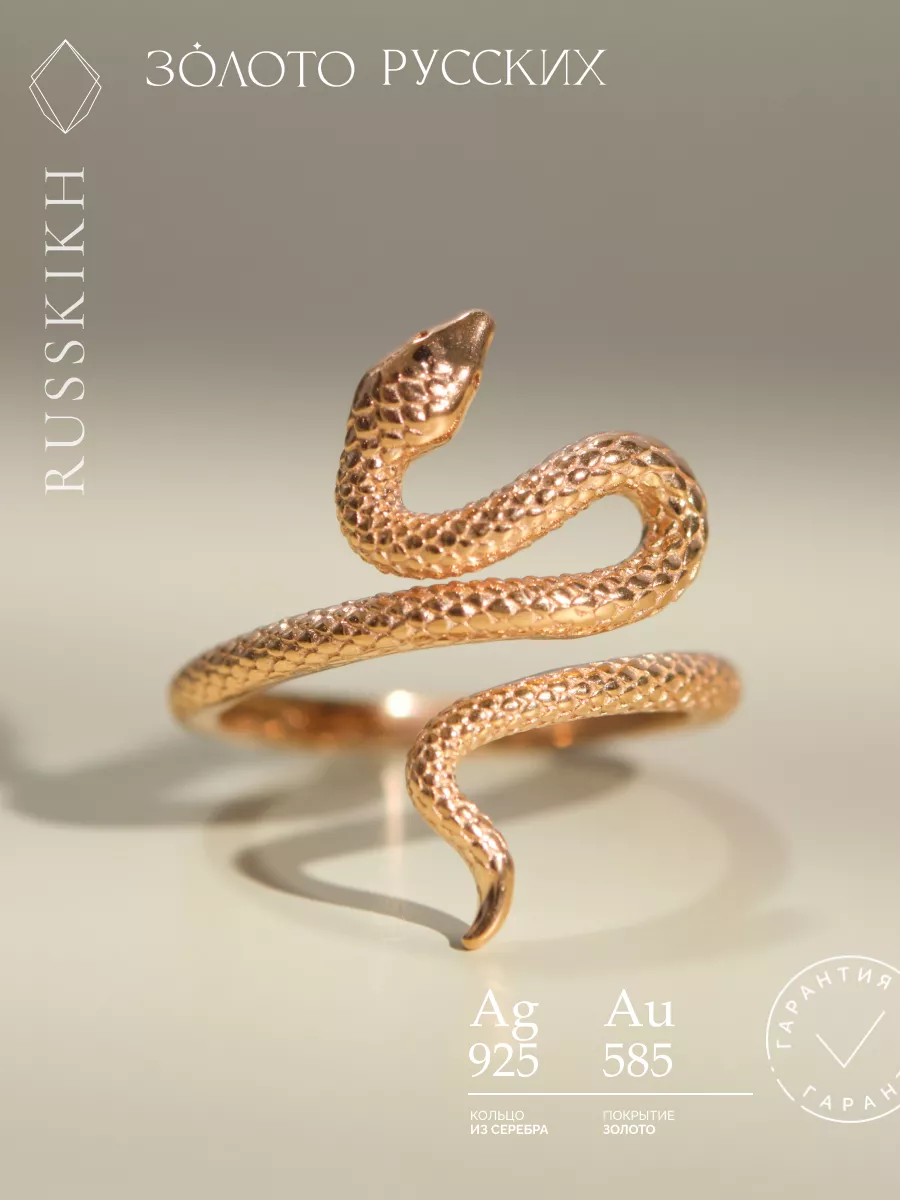 Кольца со змеями