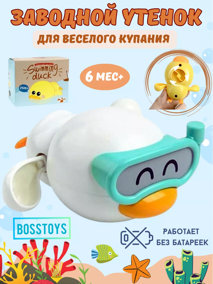 Игрушка для ванной заводная уточка